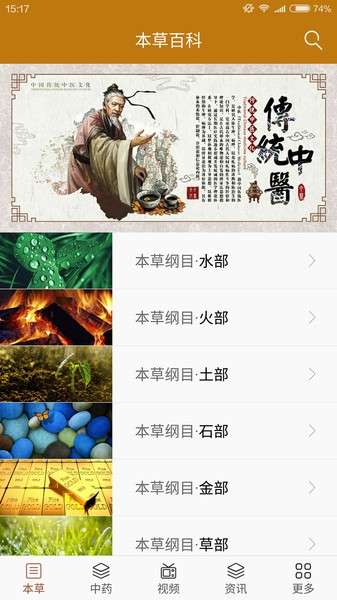 中药宝典图2