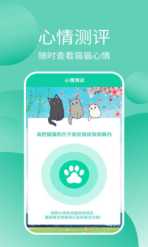 猫猫交流器图4
