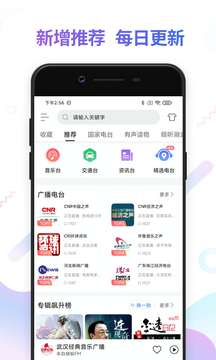 FM收音机广播电台图3