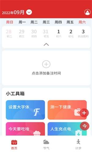 家万年历图1