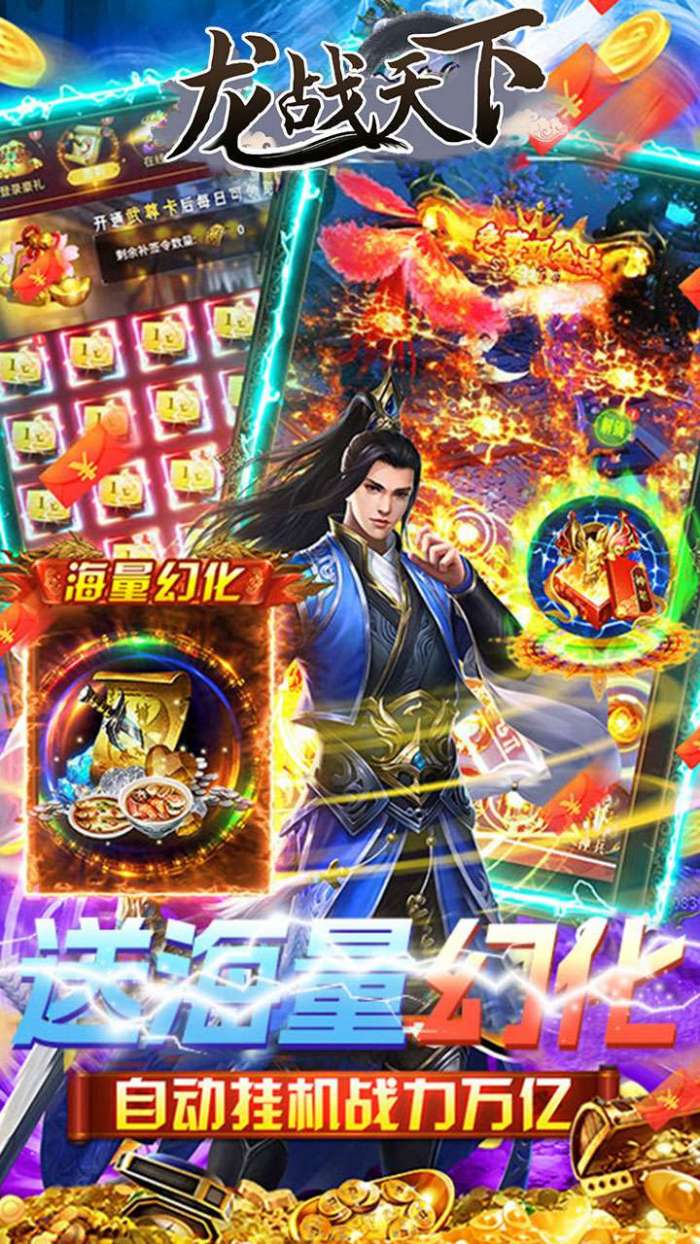 龙战天下(0.1折商城版)图5