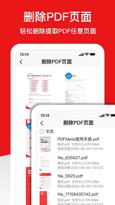 倍明PDF编辑器图2
