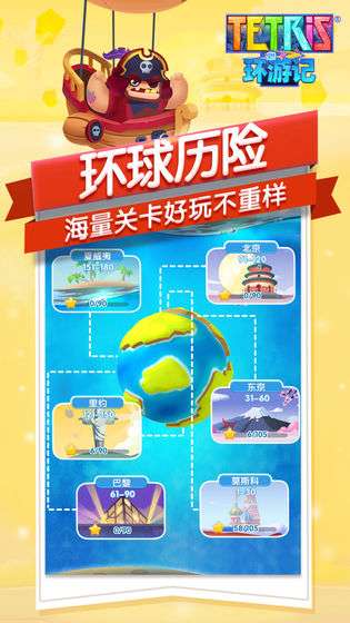 俄罗斯方块环游记最新版图4