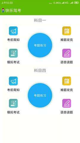 快乐驾考图1
