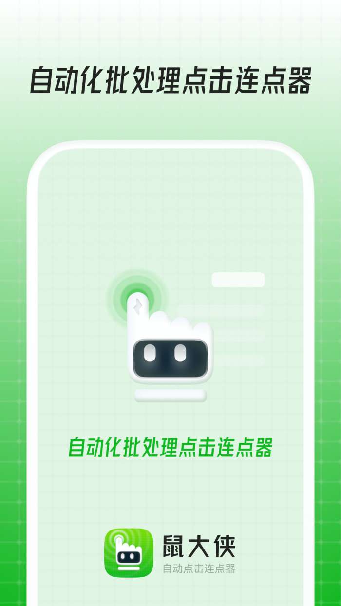 鼠大侠图1