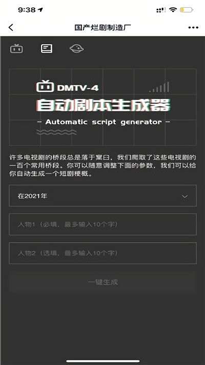 剧本生成器图3