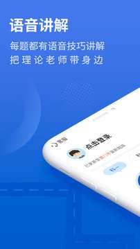 懒人驾考软件图3