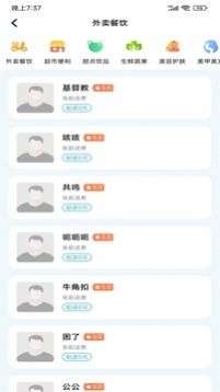 小区到家服务图3