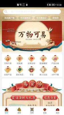 万物可易图4
