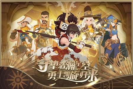 守望勇士官网图2