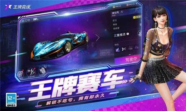 王牌竞速国际版图3