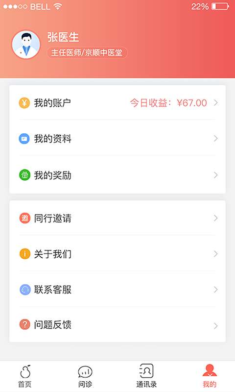 北京好中医图1