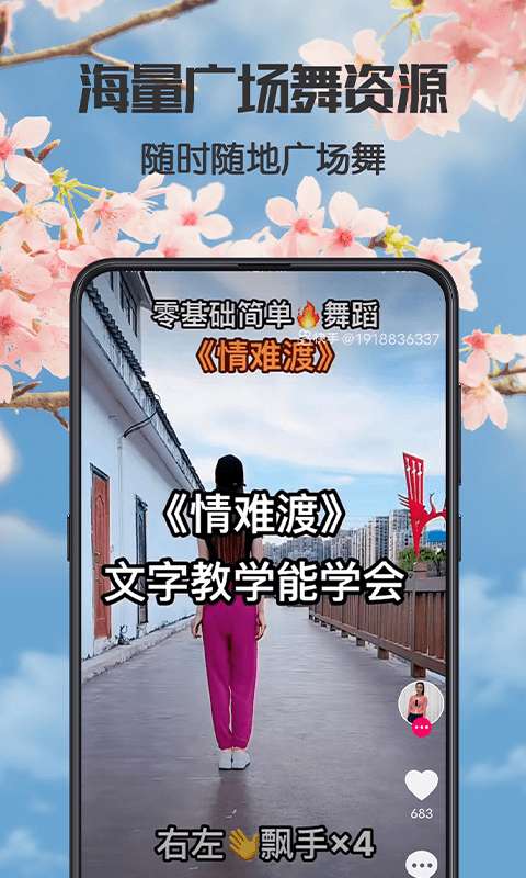 健康广场舞图1