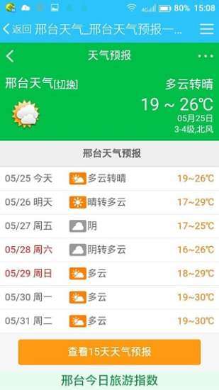 邢台123123图4