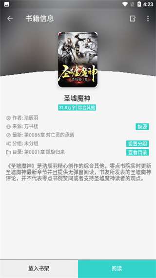 飞鸟阅读免费追书神器图2