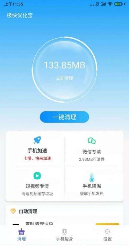 极快优化宝图2