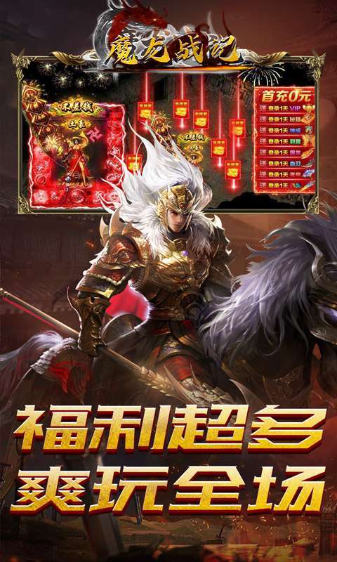 魔龙战记(暴走三国刷充)图4