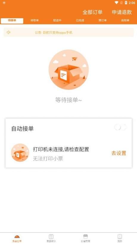 优速外卖商家端图1