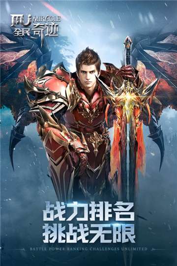 全民奇迹手游官网图3