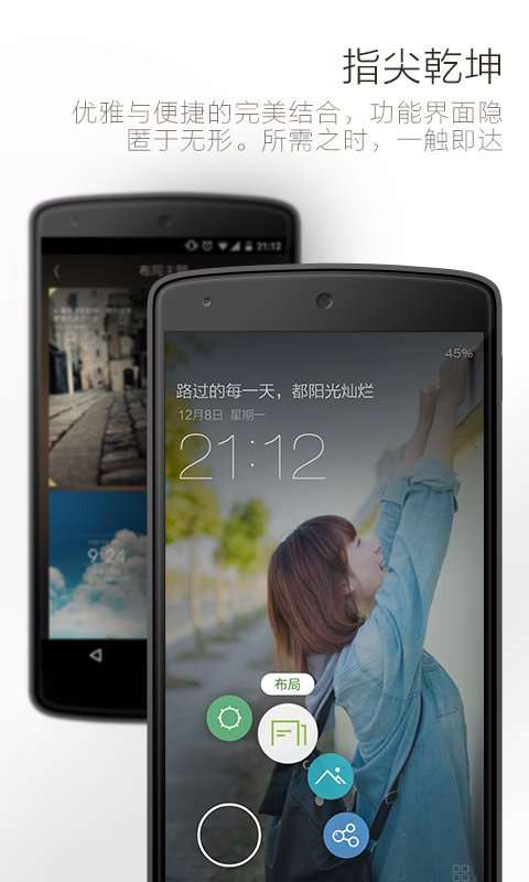 最美锁屏图1