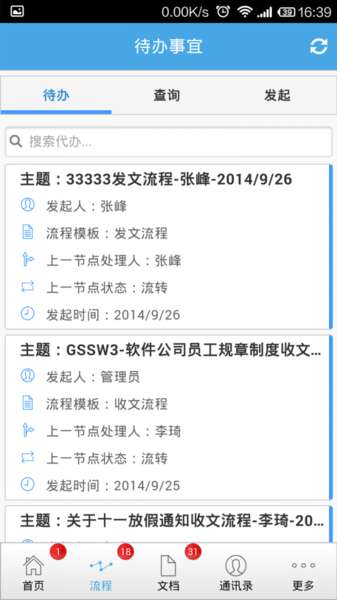 掌上办公图2