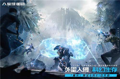 星球重启游戏图4