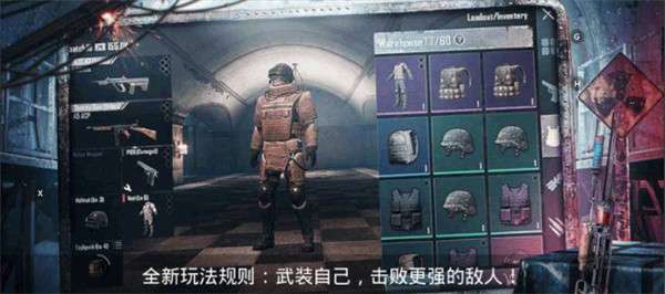 PUBG地铁逃生正版图5