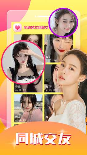 同城轻欢甜聊交友图2
