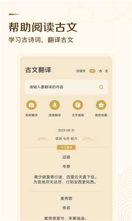 古文翻译器扫一扫图1