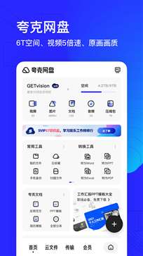 夸克网盘图1