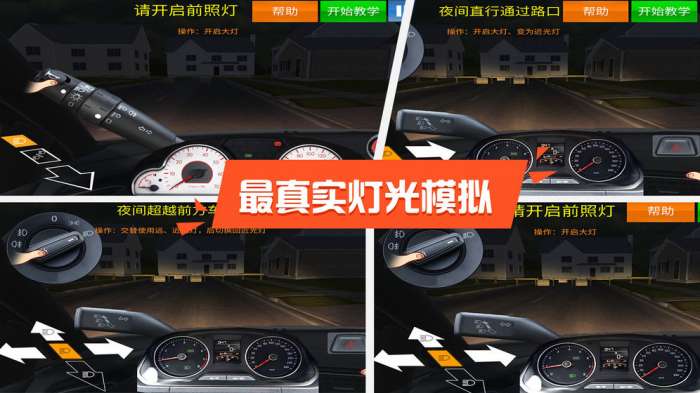 3D模拟驾考图2