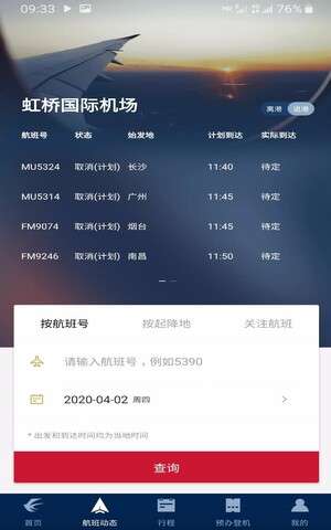 掌上东航图3