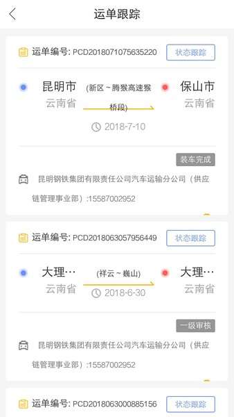 宝象智运司机图2