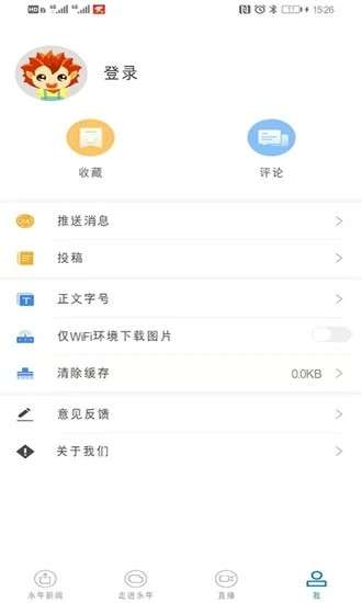 永年融媒最新版图1