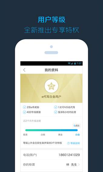 新桔代驾图1