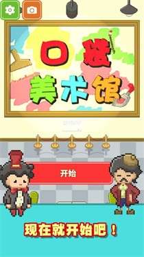 口袋美术馆图4