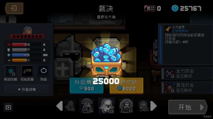 元气骑士5.3.1破解版图1