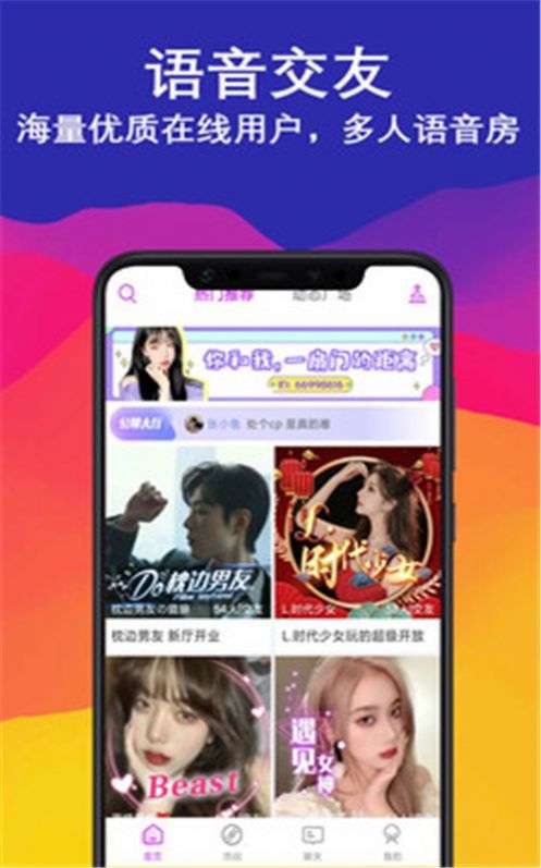陌爱语聊交友图2