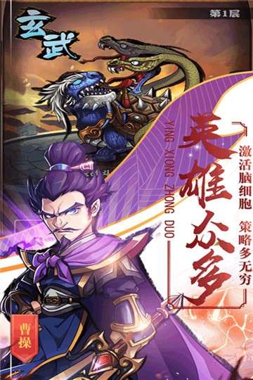 霸战三国图1