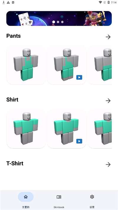 罗布乐思皮肤编辑器中文版图2