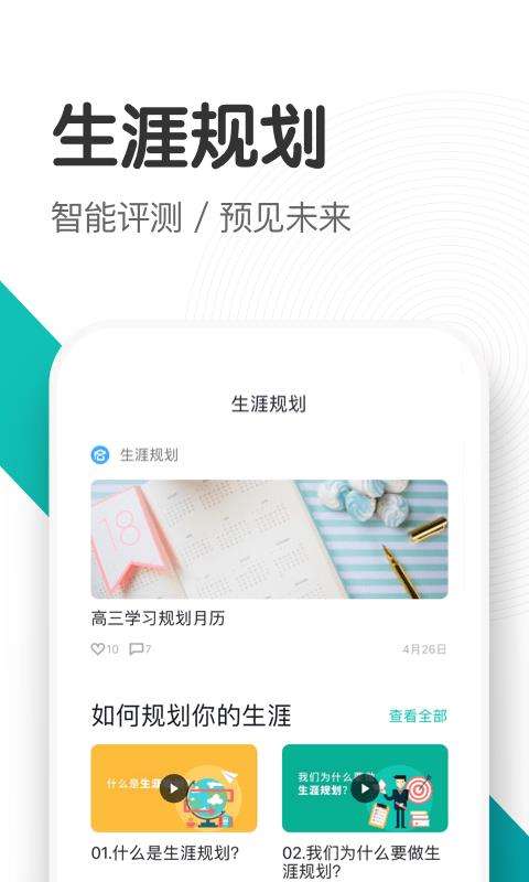 知涯升学图1