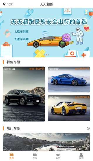天天超跑租车图4