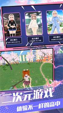 樱花青春校园模拟最新版图1