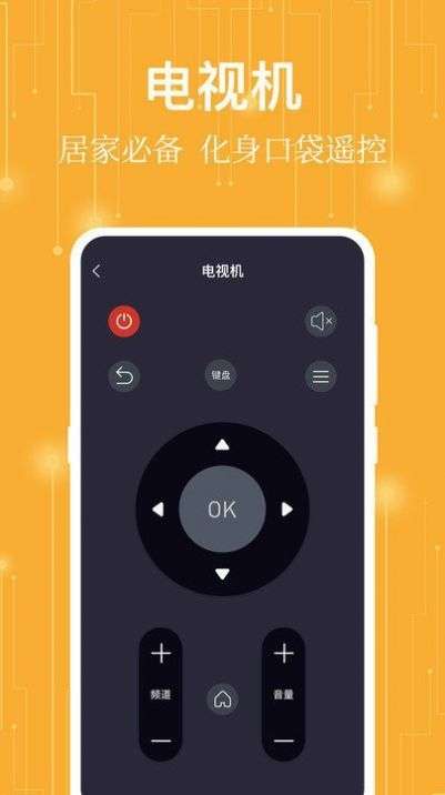365万能遥控器图3