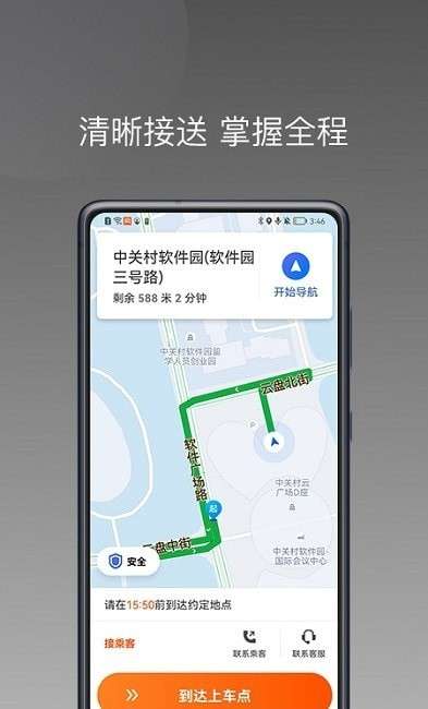桐港叫车司机端图2