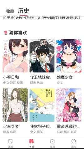 含情漫画app官方图2