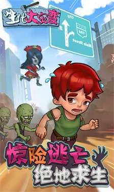 生化大灾变图1