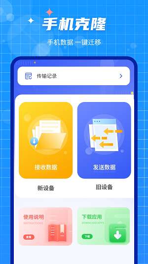 手机数据迁移大师图2