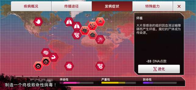 冠状病毒模拟器图3