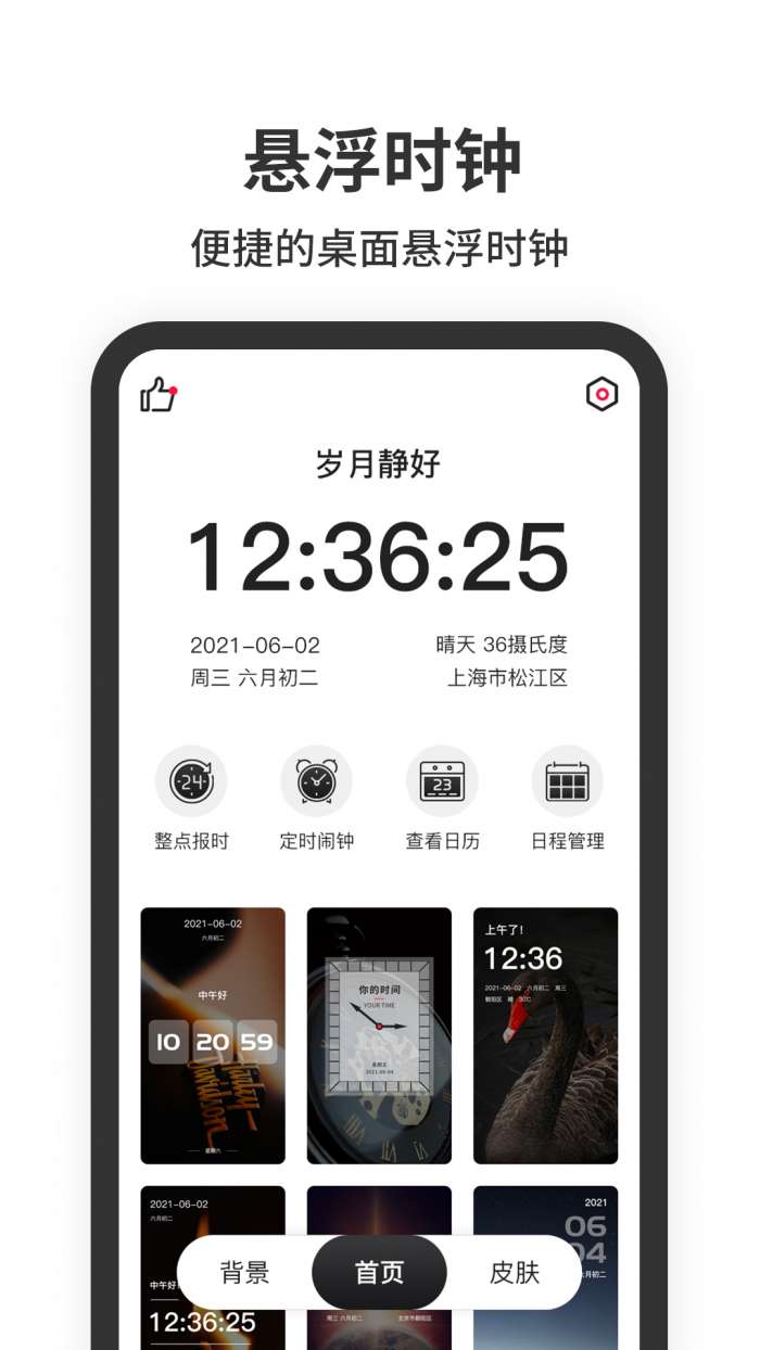 悬浮时钟图4
